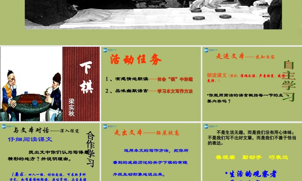 中学七年级语文上册 17 下棋课件 鲁教版五四制 课件
