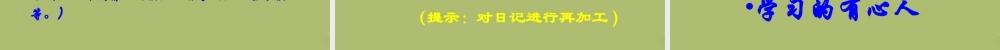 中学七年级语文上册 17 下棋课件 鲁教版五四制 课件
