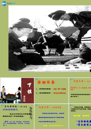 中学七年级语文上册 17 下棋课件 鲁教版五四制 课件