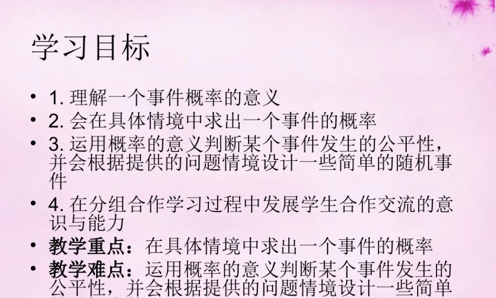 九年级数学上册 251 随机事件与概率课件 (新版)新人教版 课件