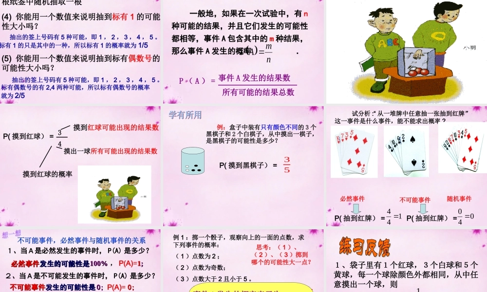 九年级数学上册 251 随机事件与概率课件 (新版)新人教版 课件