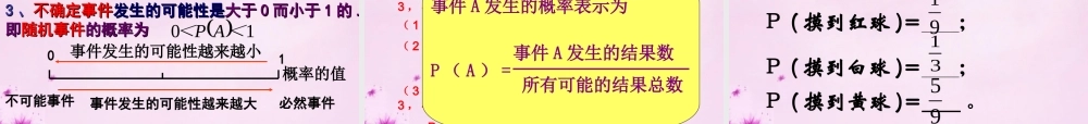 九年级数学上册 251 随机事件与概率课件 (新版)新人教版 课件