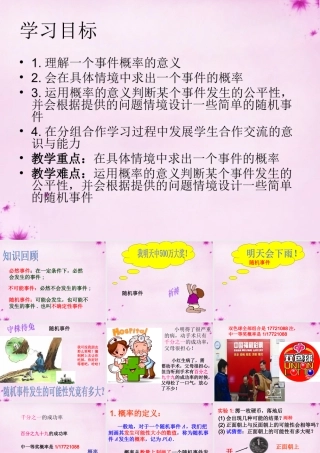 九年级数学上册 251 随机事件与概率课件 (新版)新人教版 课件