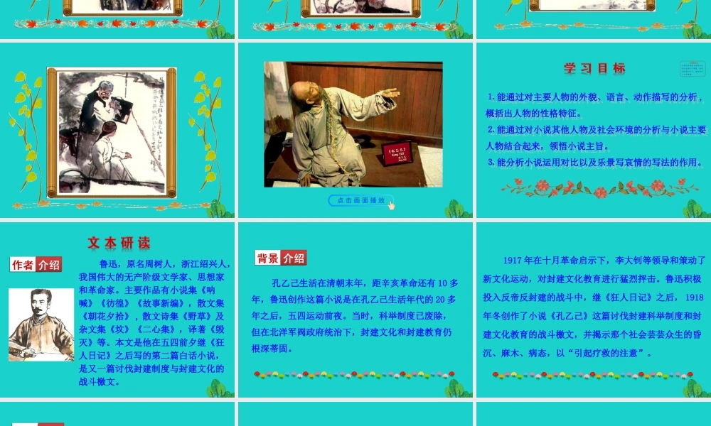 九年级语文下册 第二单元 5孔乙己课件 九年级语文下册 第二单元 5孔乙己课件+朗读素材 新人教版