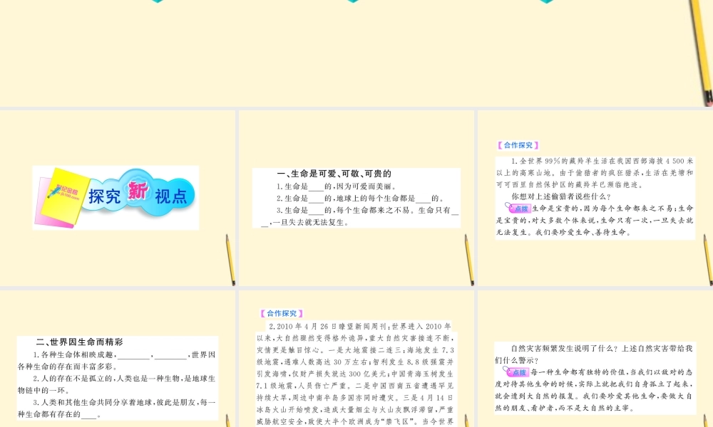 八年级政治上册 2.1(感悟生命)课件 湘师版 课件