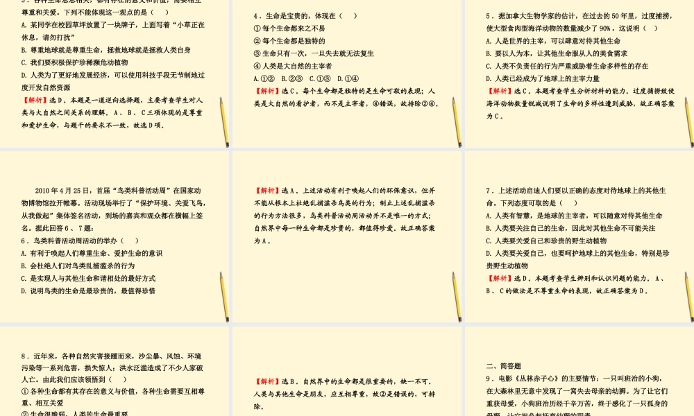 八年级政治上册 2.1(感悟生命)课件 湘师版 课件