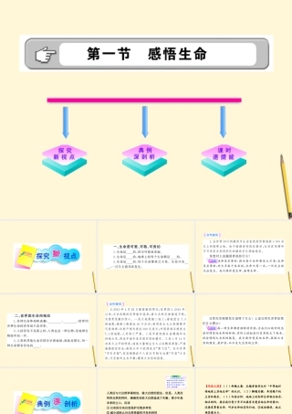 八年级政治上册 2.1(感悟生命)课件 湘师版 课件