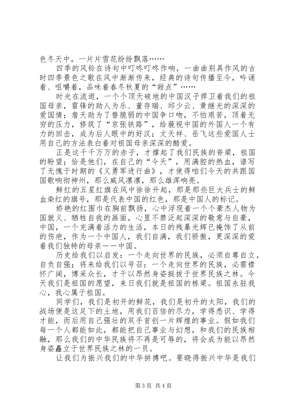 祖国在我心中演讲稿 (29)_第3页