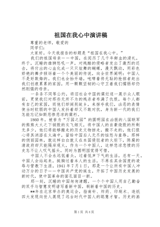 祖国在我心中演讲稿 (29)