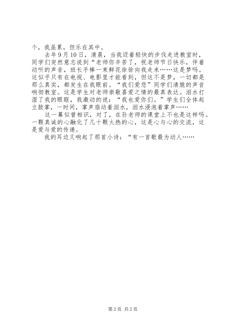 青年教师师德演讲稿：爱播撒希望_第2页