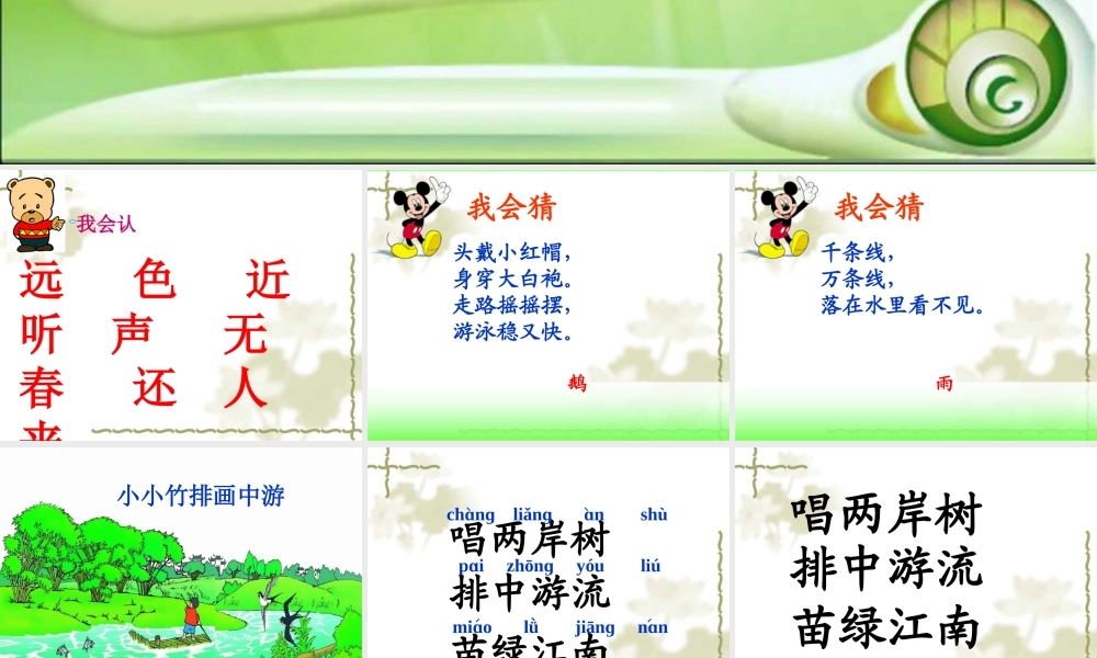 小小竹排画中游 