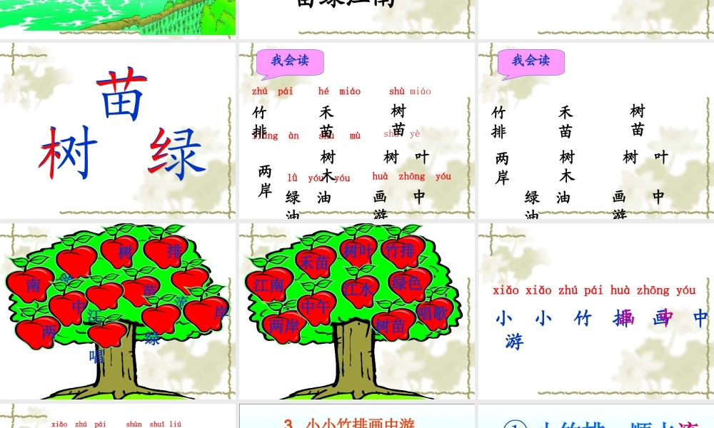 小小竹排画中游 