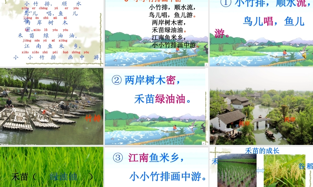 小小竹排画中游 