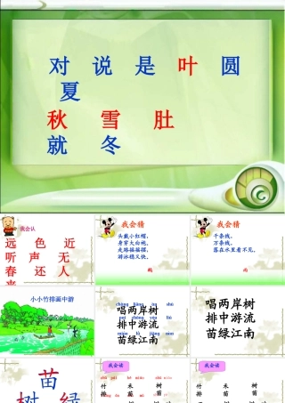 小小竹排画中游 