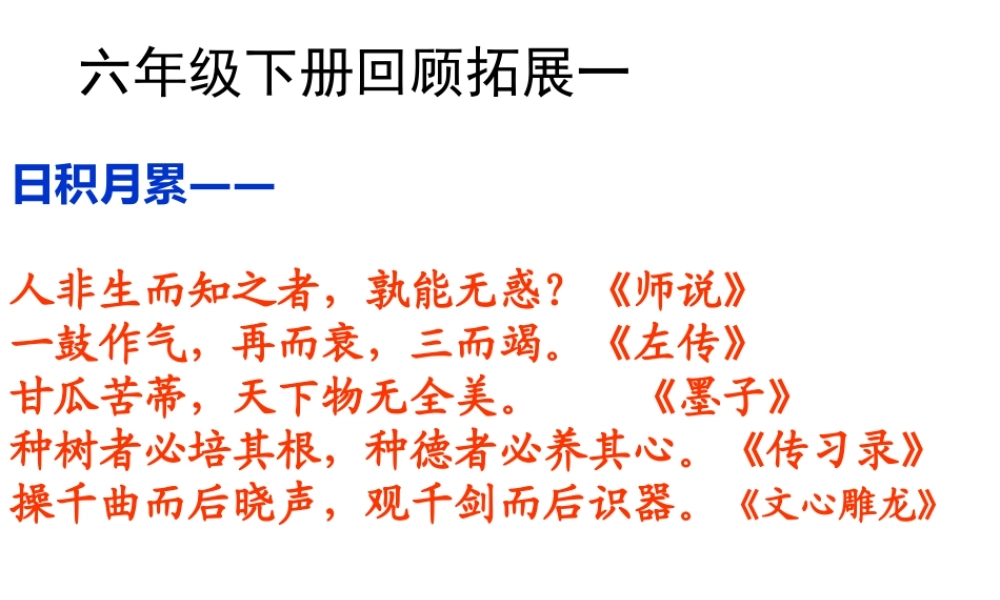 六年级下册口语交际习作一