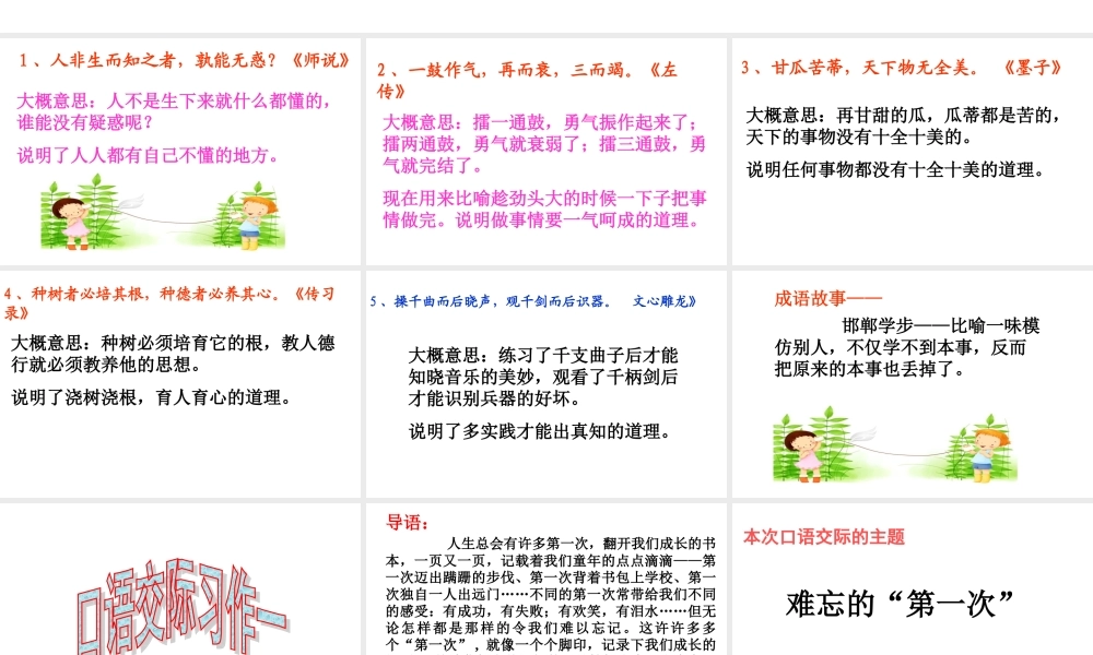 六年级下册口语交际习作一