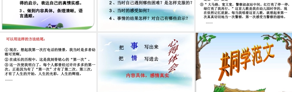 六年级下册口语交际习作一