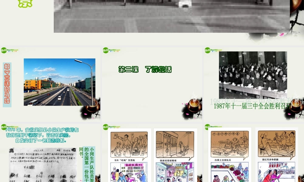 九年级政治 第2课(了解经济生活)课件 北师大版 课件