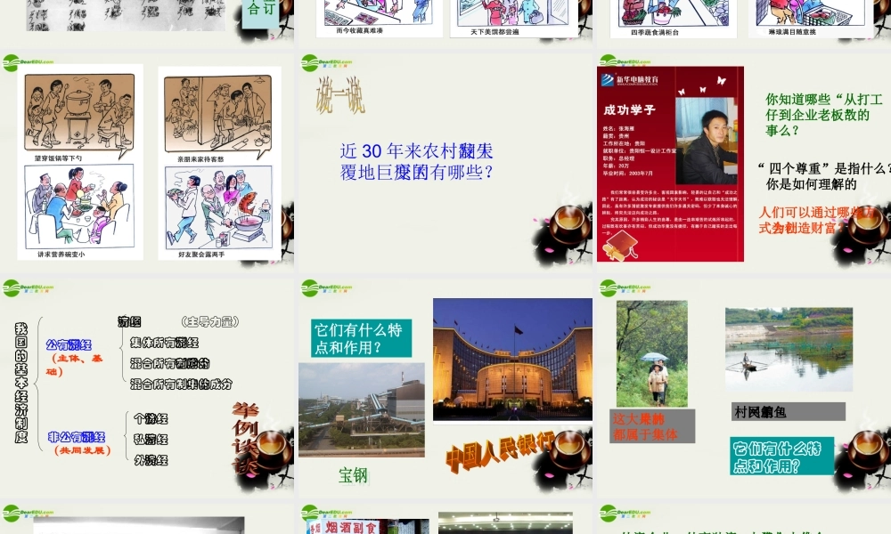 九年级政治 第2课(了解经济生活)课件 北师大版 课件