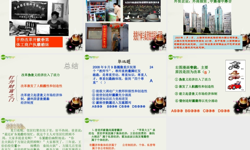 九年级政治 第2课(了解经济生活)课件 北师大版 课件