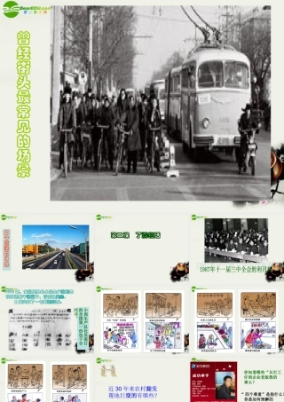 九年级政治 第2课(了解经济生活)课件 北师大版 课件