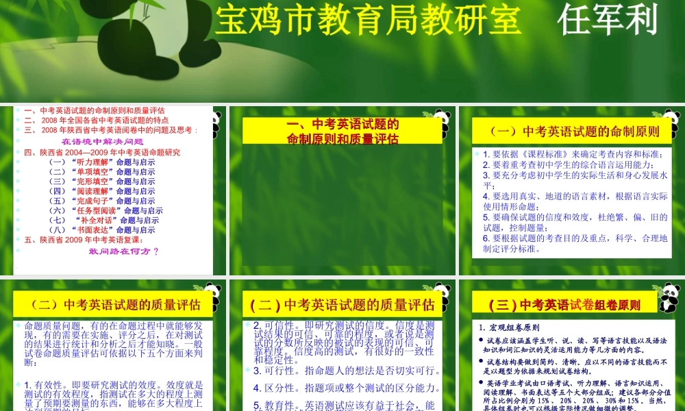 九年级英语中考命题分析及教学启示(共79张)课件
