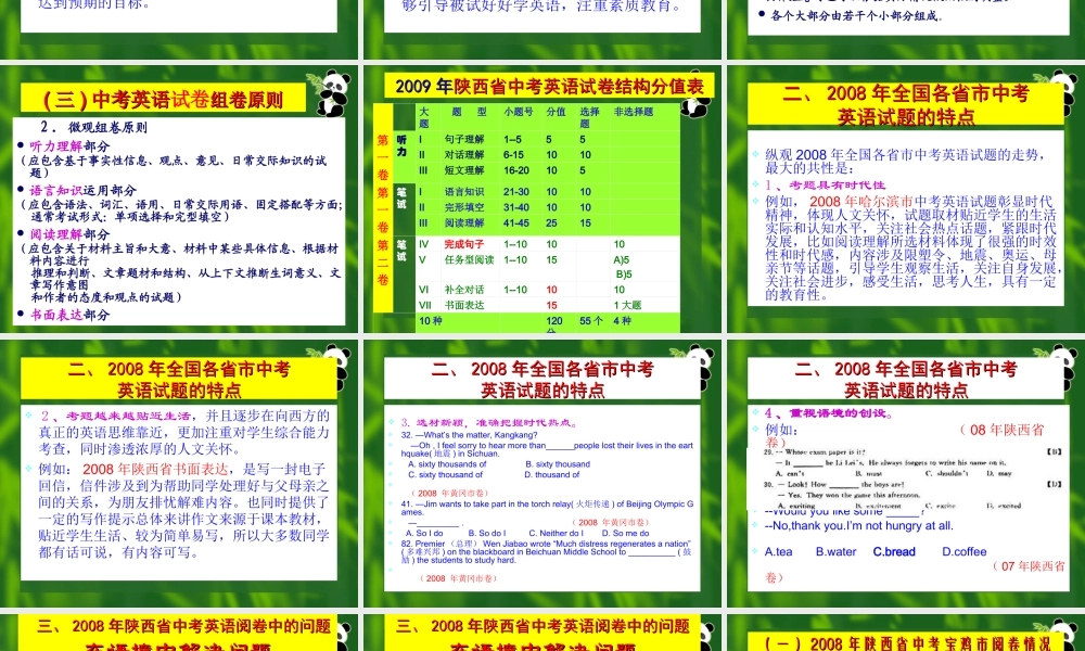 九年级英语中考命题分析及教学启示(共79张)课件