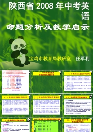 九年级英语中考命题分析及教学启示(共79张)课件