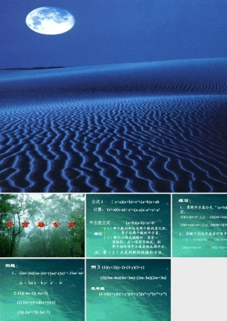 八年级数学平方差公式课件1 新课标 人教版 课件