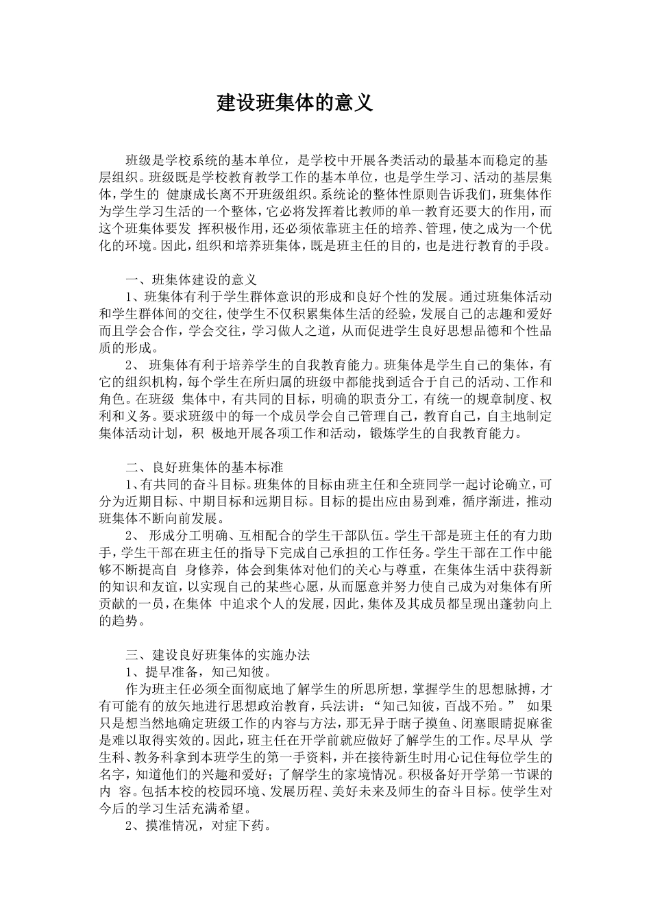 建设班集体的意义_第1页