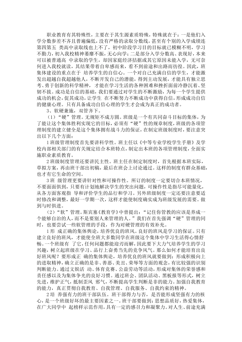 建设班集体的意义_第2页