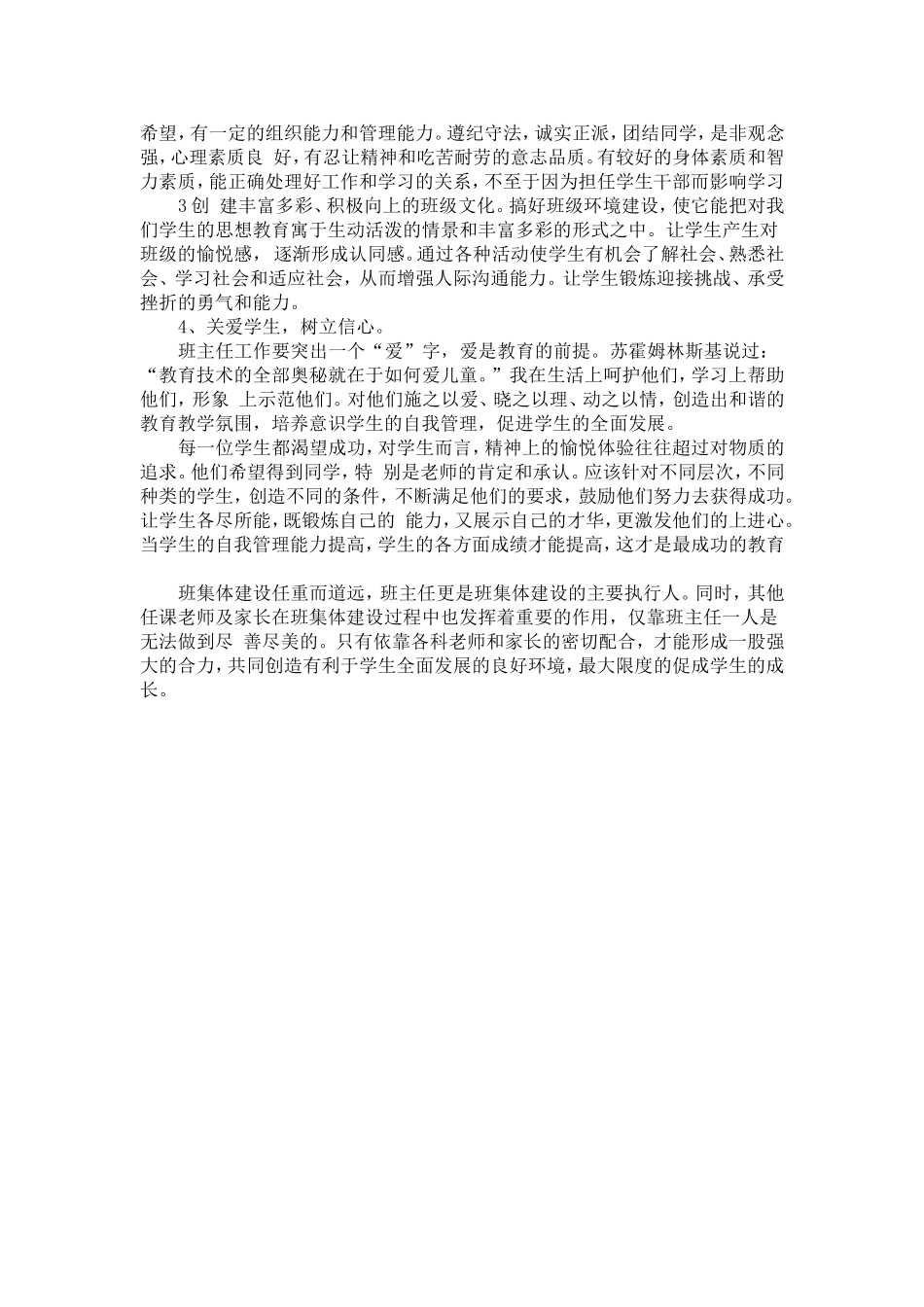 建设班集体的意义_第3页