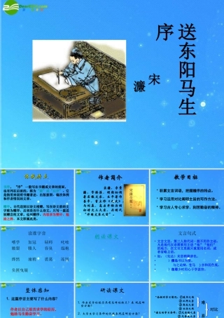九年级语文下册 第21课(送东阳马生序)课件 鄂教版 课件