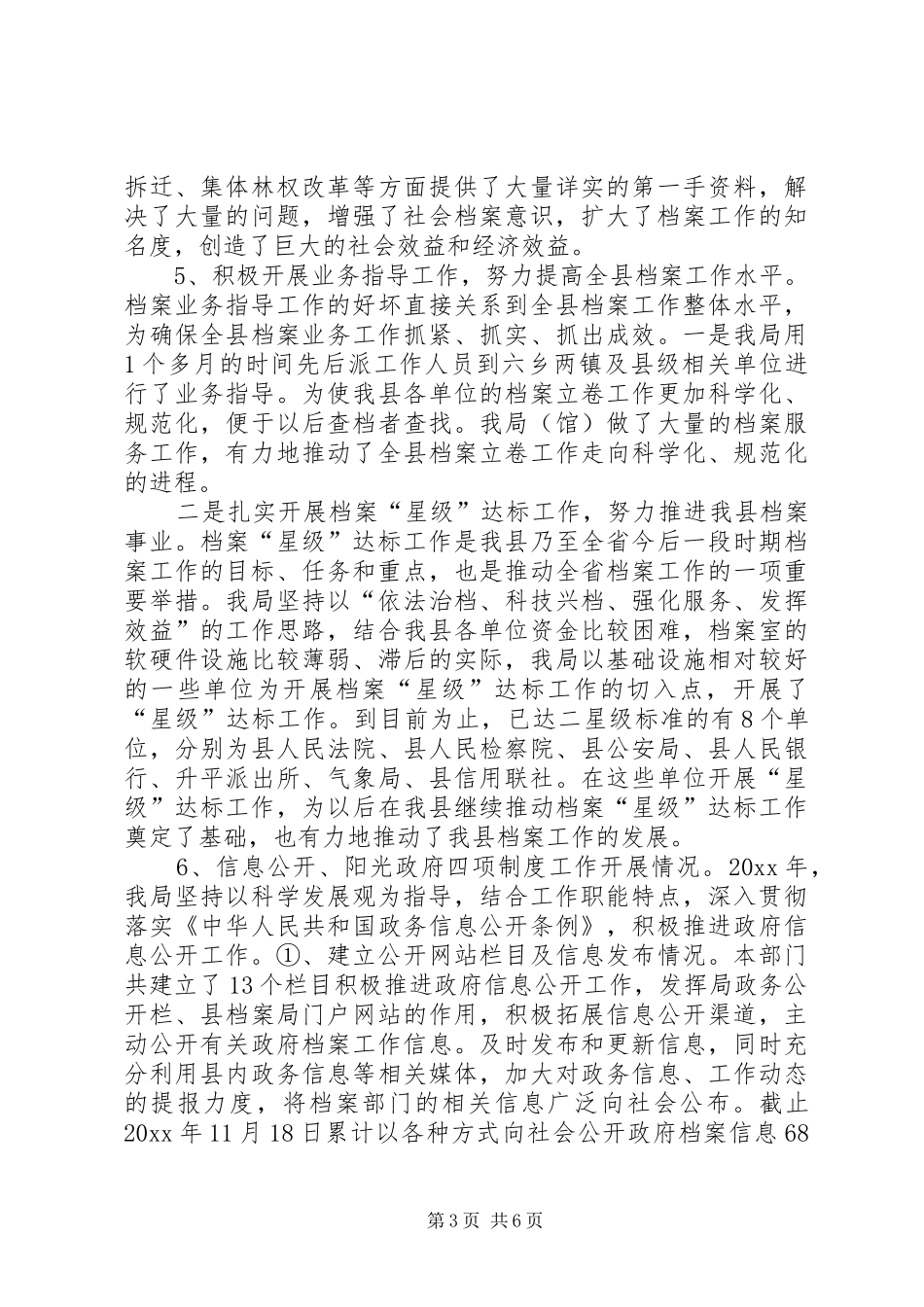 档案局工作总结及工作计划_第3页