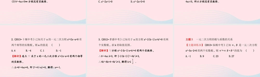 九年级数学上册 第二章 一元二次方程阶段复习习题课件 (新版)北师大版 课件