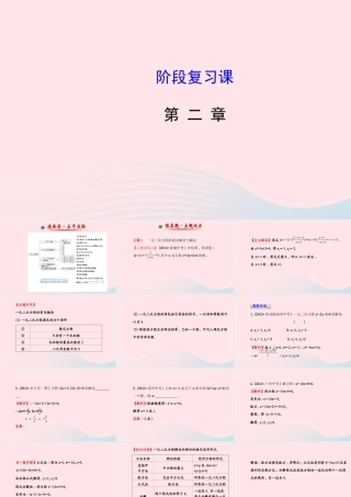 九年级数学上册 第二章 一元二次方程阶段复习习题课件 (新版)北师大版 课件