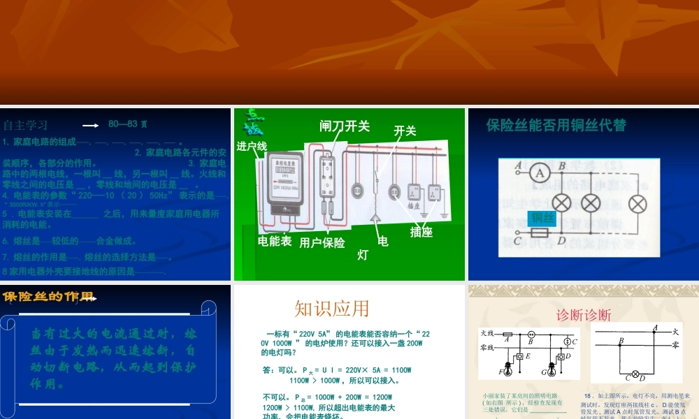 九年级物理(家庭电路)课件