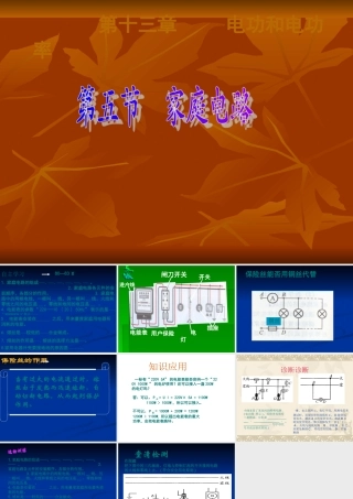 九年级物理(家庭电路)课件