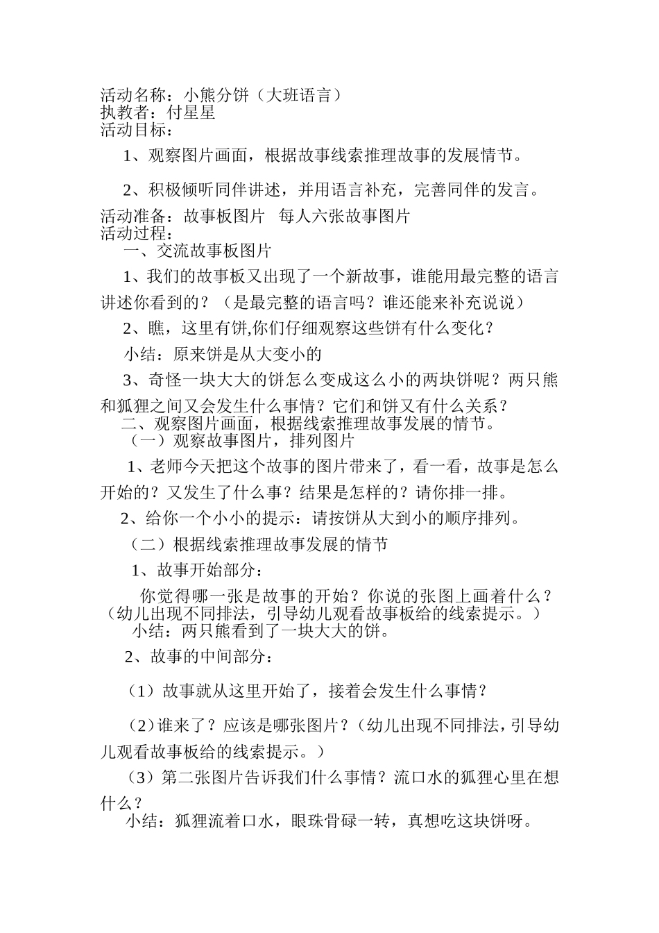 付星星教案《小熊分饼》_第1页