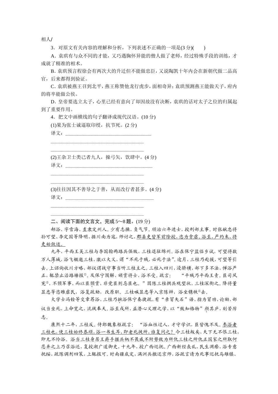 综合提能练(一~四)　人物传记类_第2页