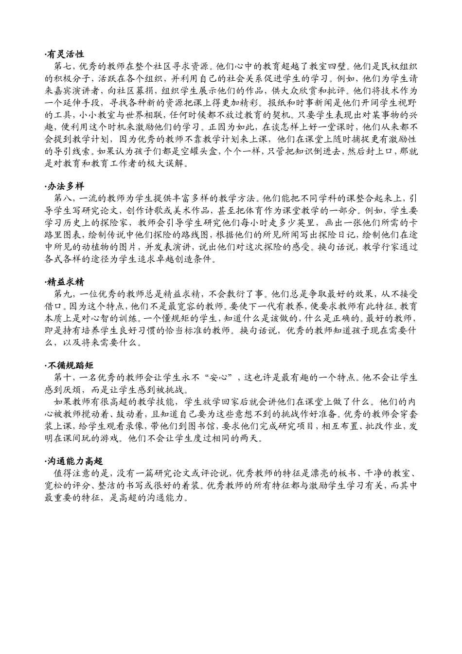 优秀教师的标准_第2页
