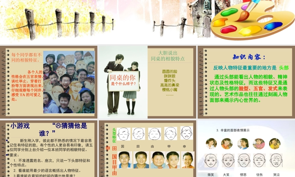 画画你我他美术课件