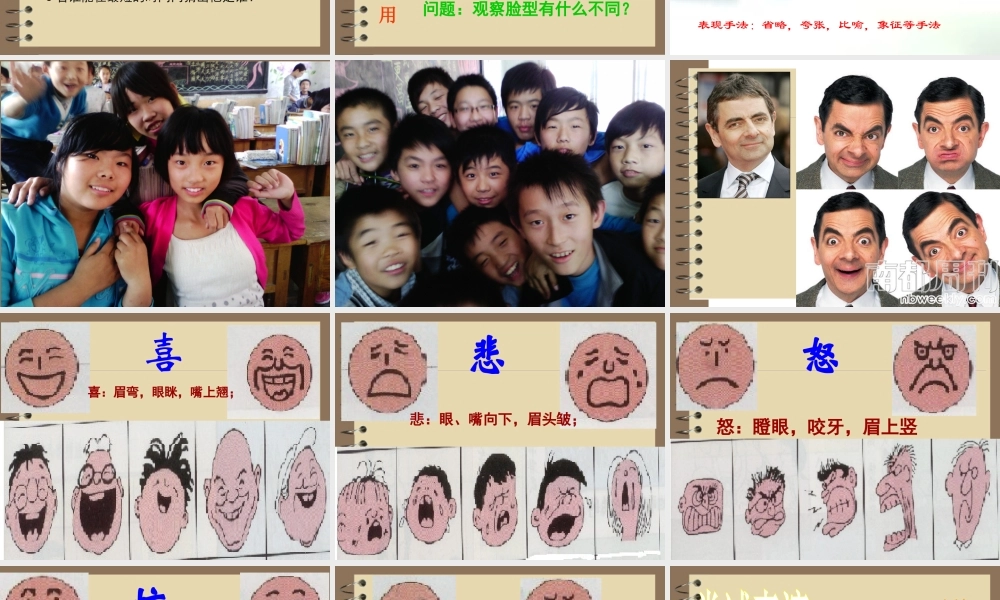 画画你我他美术课件