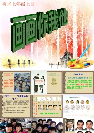 画画你我他美术课件