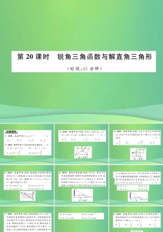 中考数学复习 第5章 图形的相似与解直角三角形 第 锐角三角函数与解直角三角形(精练)课件