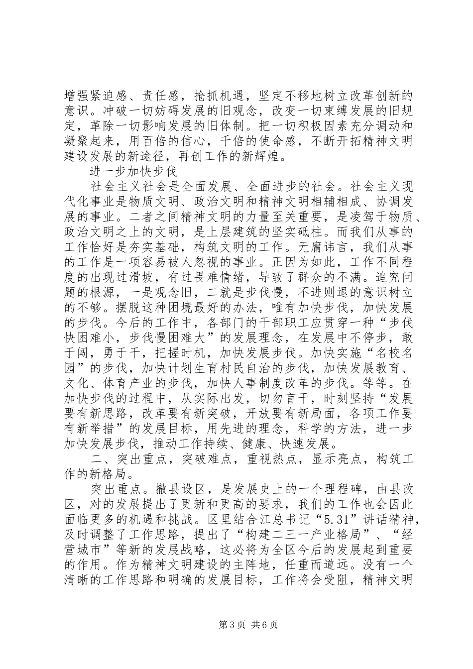 贯实民政领导座谈会情况讲话_第3页