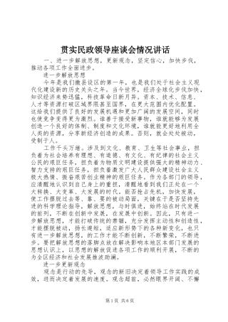 贯实民政领导座谈会情况讲话