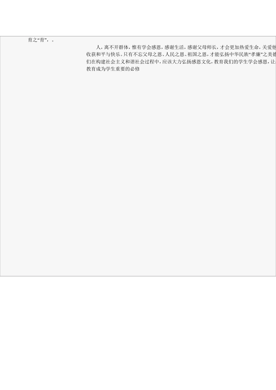 对学生的感恩教育_第3页