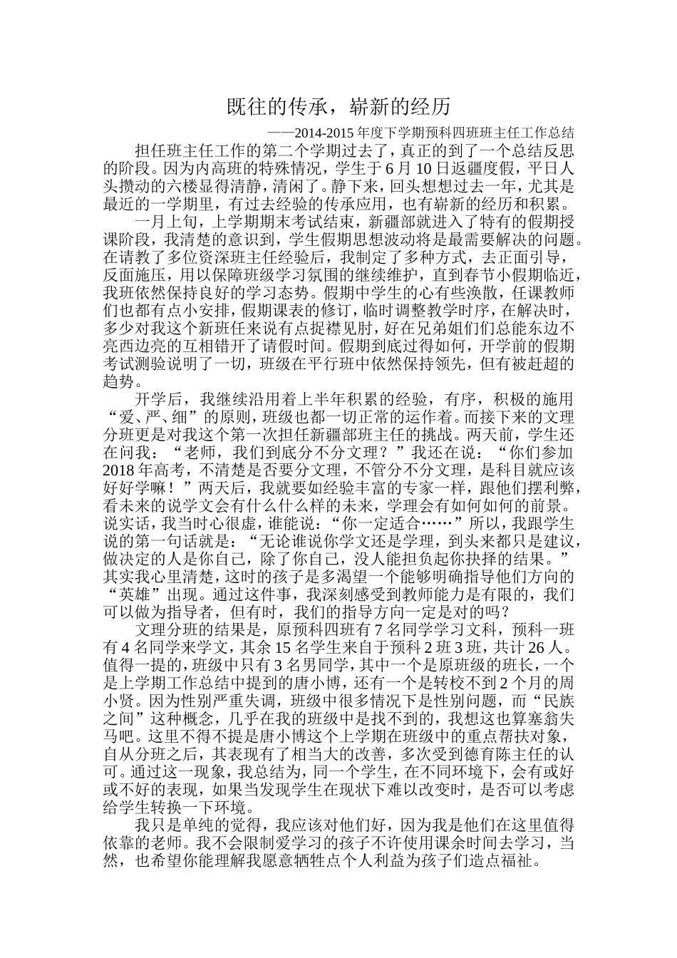 既往的传承，崭新的经历_第1页