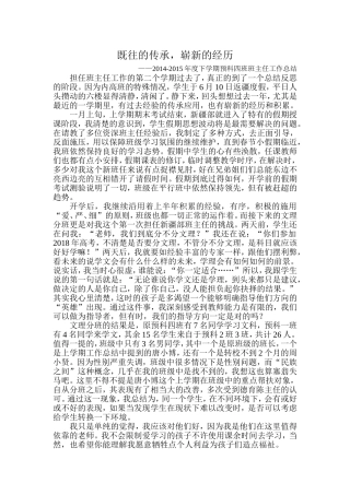 既往的传承，崭新的经历